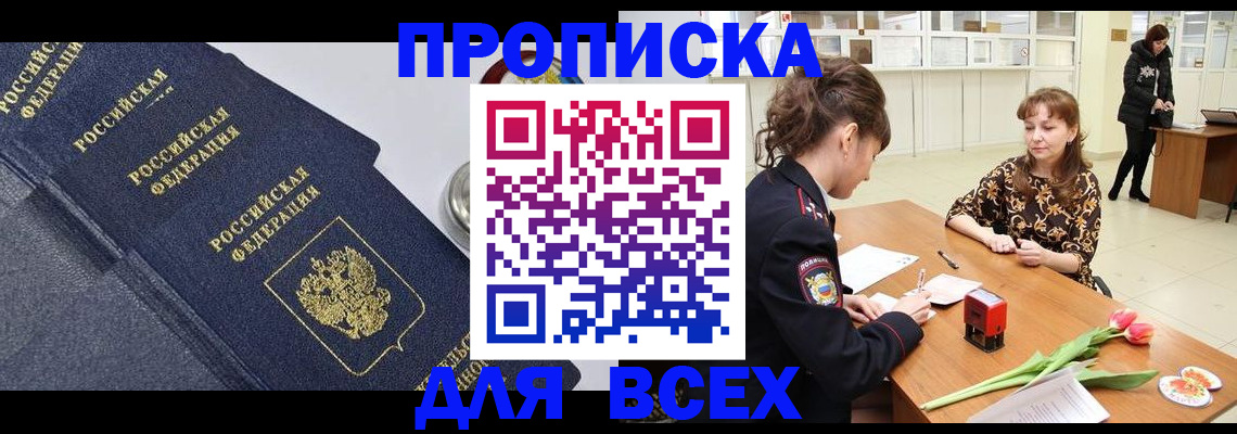 прописка поиск в Медногорске