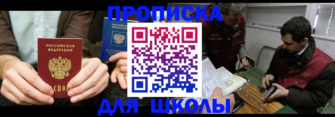 прописка 2025 в Медногорске